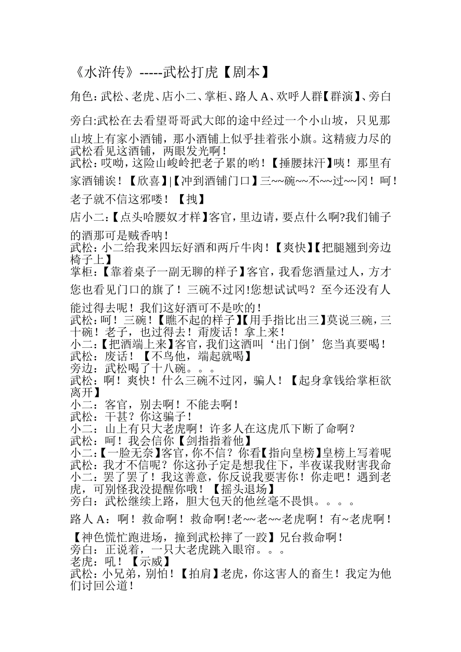 《水浒传》-----武松打虎【剧本】_第1页
