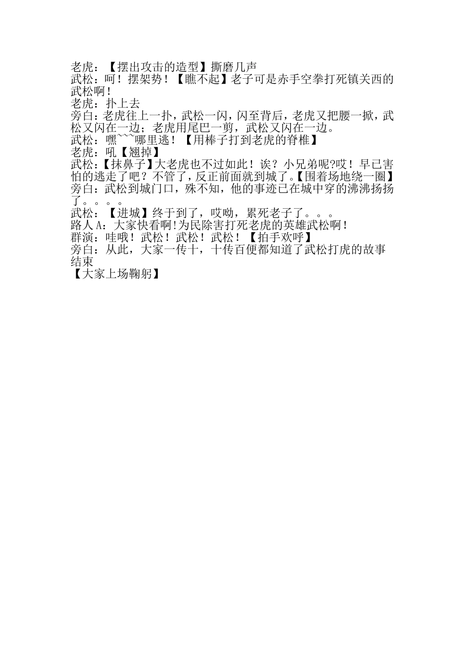 《水浒传》-----武松打虎【剧本】_第2页