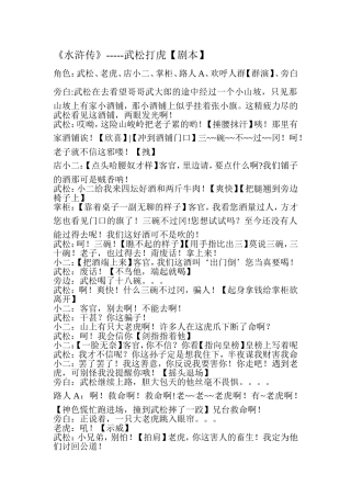 《水浒传》-----武松打虎【剧本】