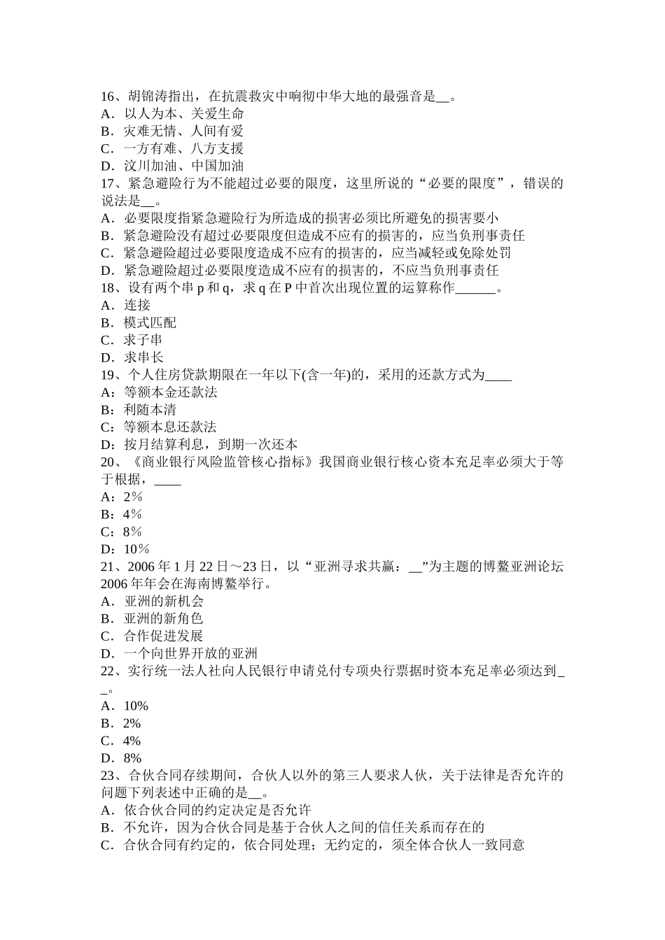 2016年上海农村信用社招聘：心理调节模拟试题_第3页