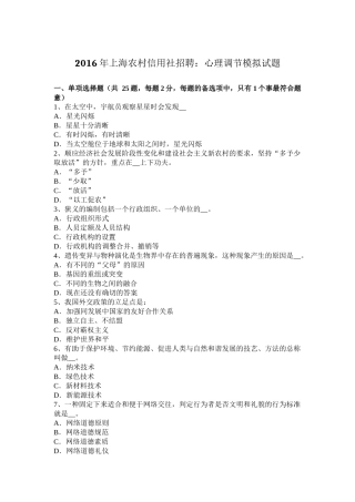 2016年上海农村信用社招聘：心理调节模拟试题