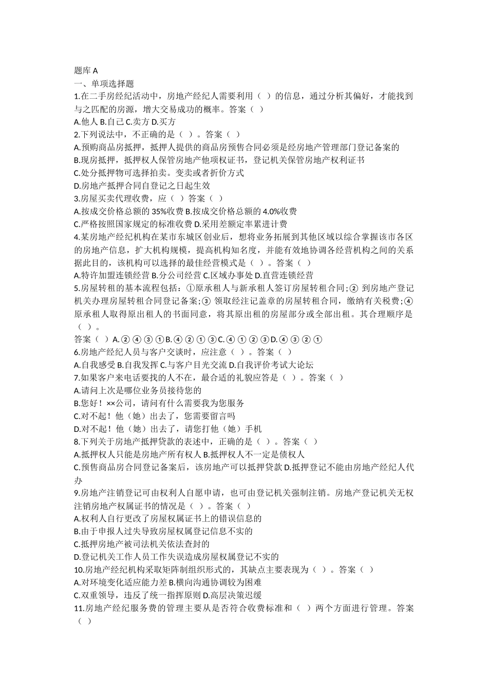 2016年房地产经纪人考试模拟试题_第1页