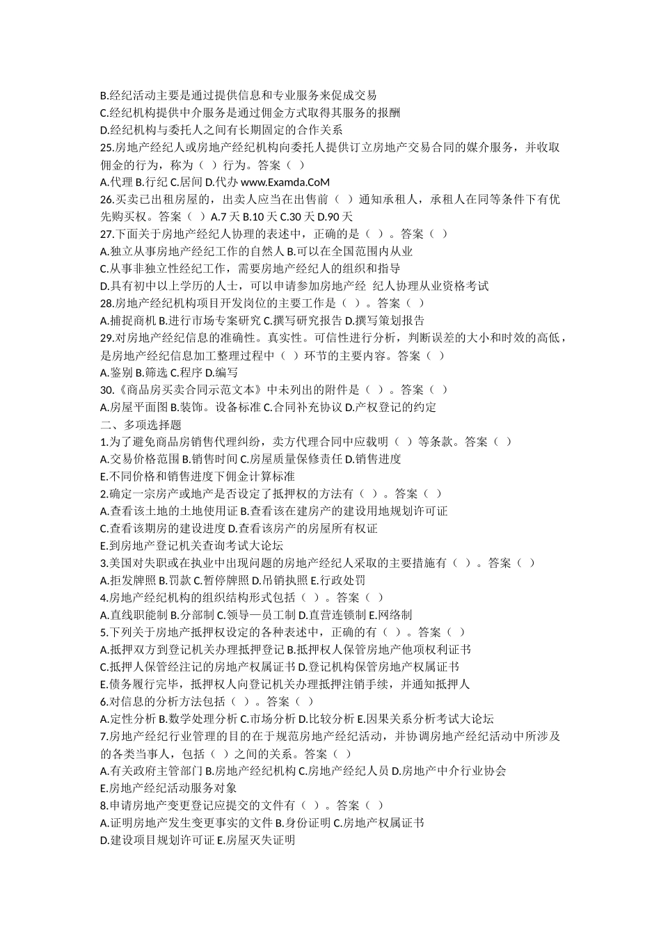 2016年房地产经纪人考试模拟试题_第3页