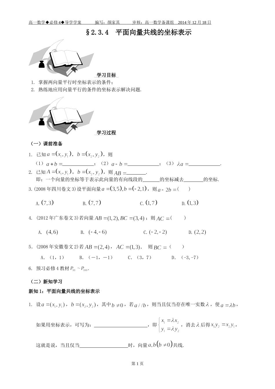§2.3.4-平面向量共线的坐标表示_第1页