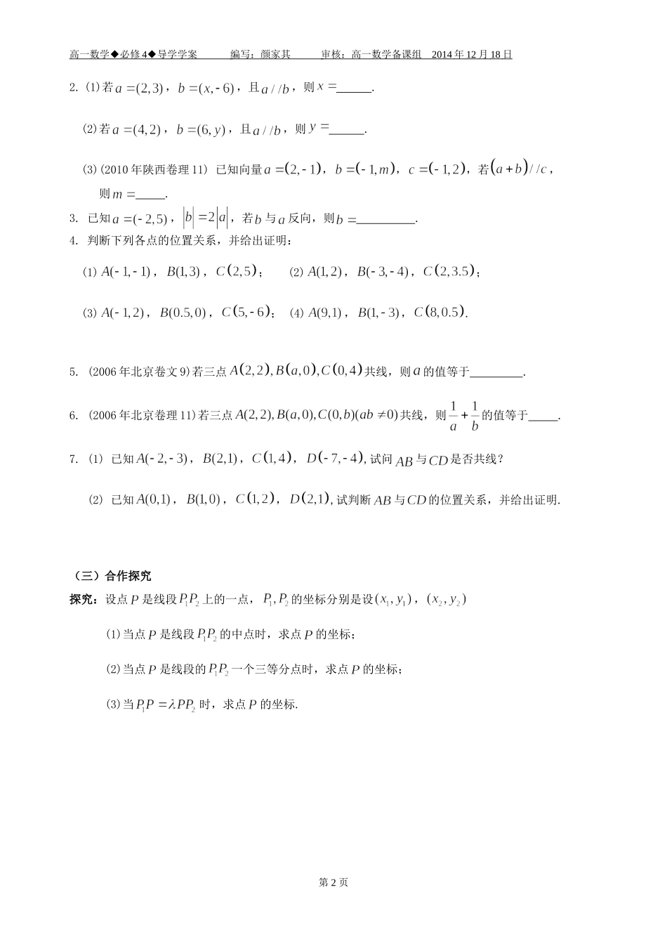 §2.3.4-平面向量共线的坐标表示_第2页