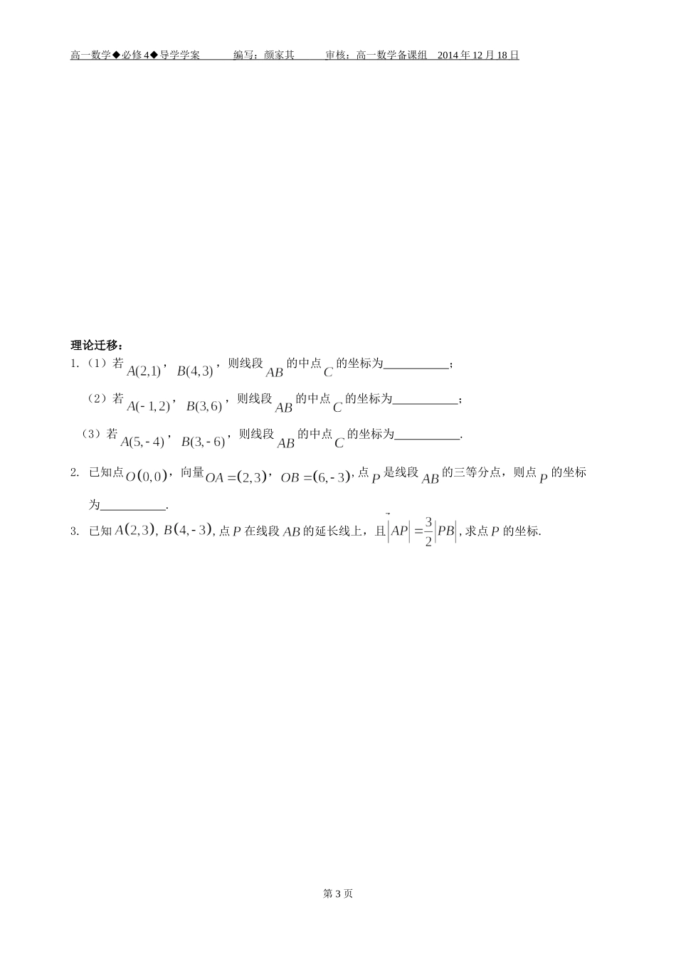 §2.3.4-平面向量共线的坐标表示_第3页