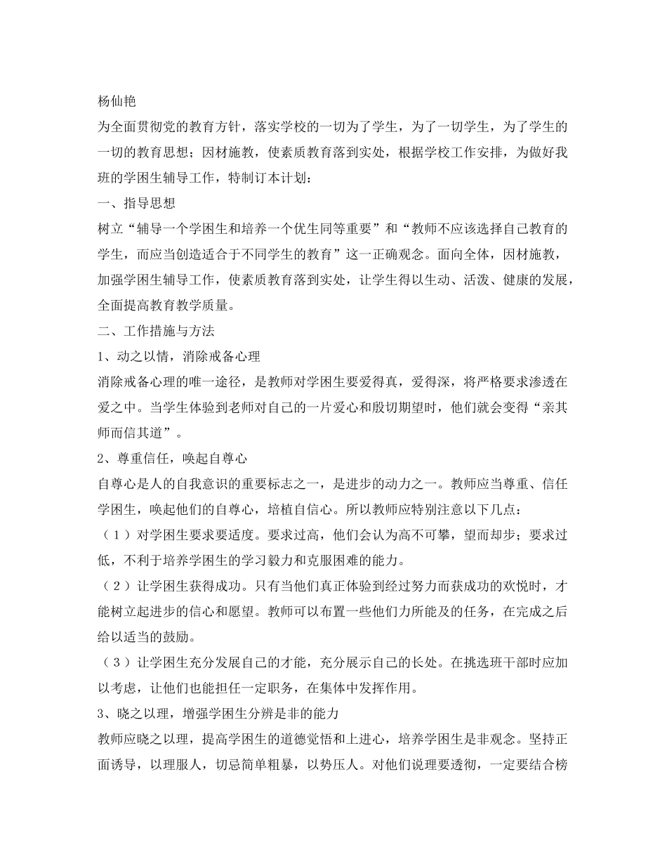 2020年小学学困生转化工作计划_第2页