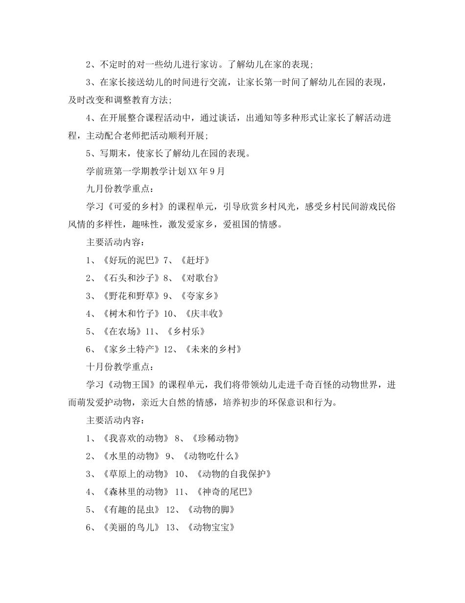 关于学前班教学的工作计划5篇_第3页