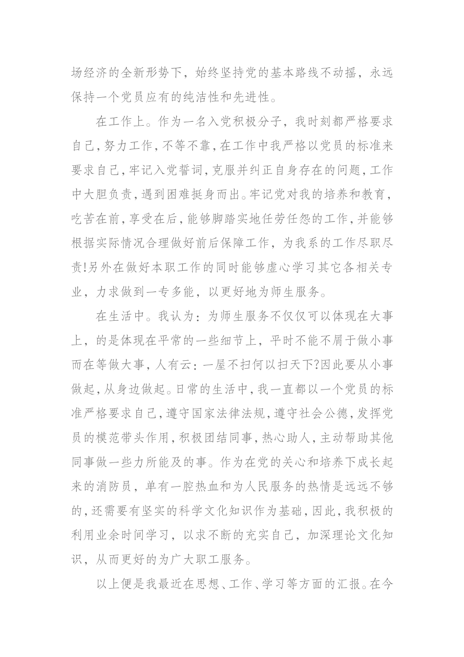 2018入党思想汇报(20篇)_第2页