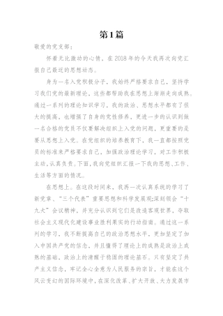 2018入党思想汇报(20篇)