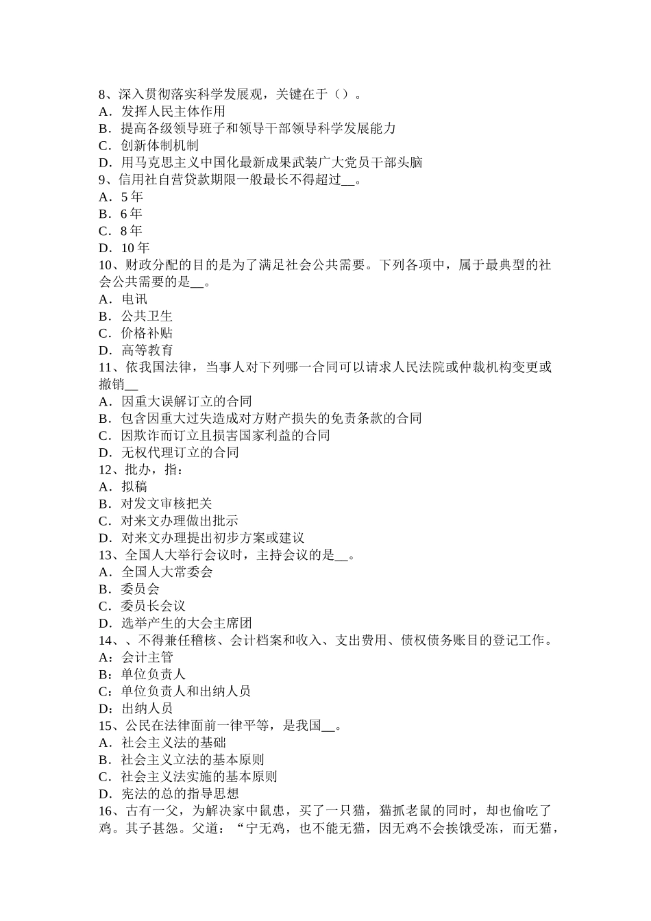 2016年下半年河北省农村信用社招聘：公基考试试题_第2页