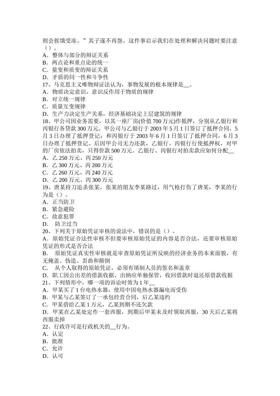 2016年下半年河北省农村信用社招聘：公基考试试题_第3页