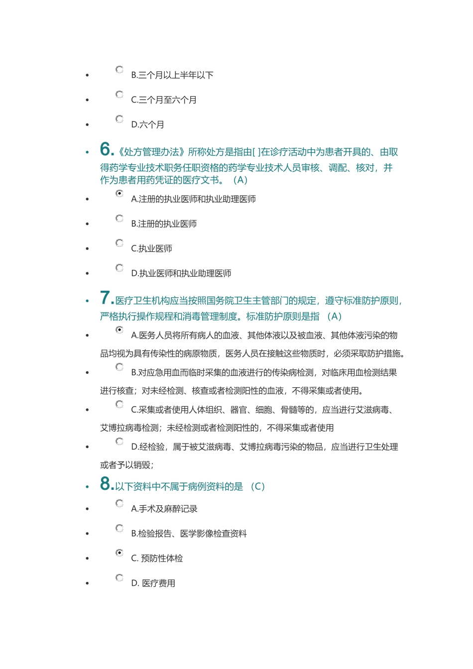 2018法律法规考试-(整理的-最新版)(1)_第2页