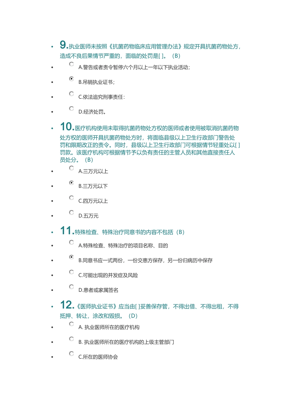 2018法律法规考试-(整理的-最新版)(1)_第3页