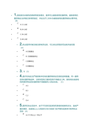 2018法律法规考试-(整理的-最新版)(1)