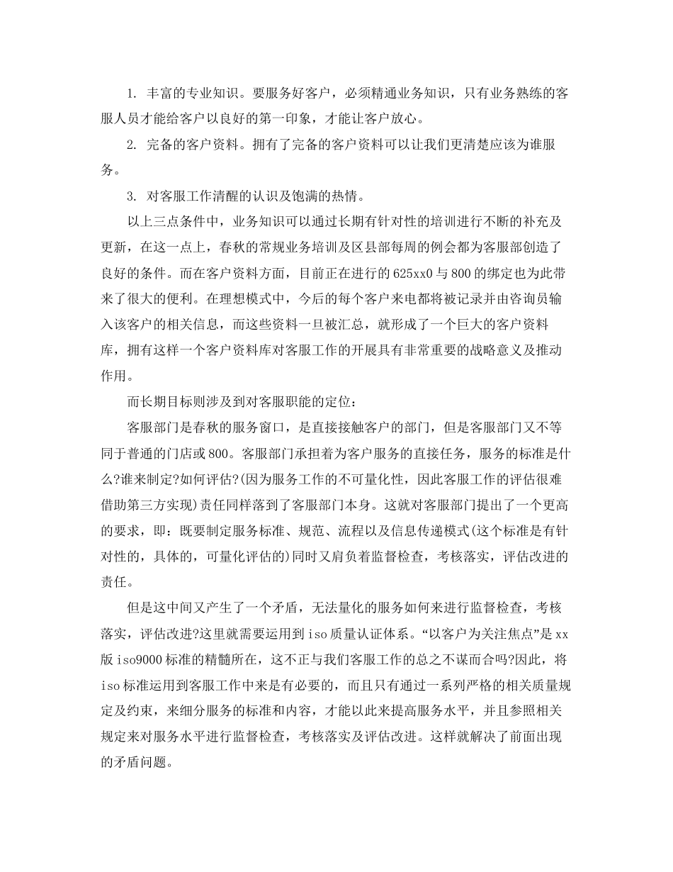 客服的工作计划范文_第2页