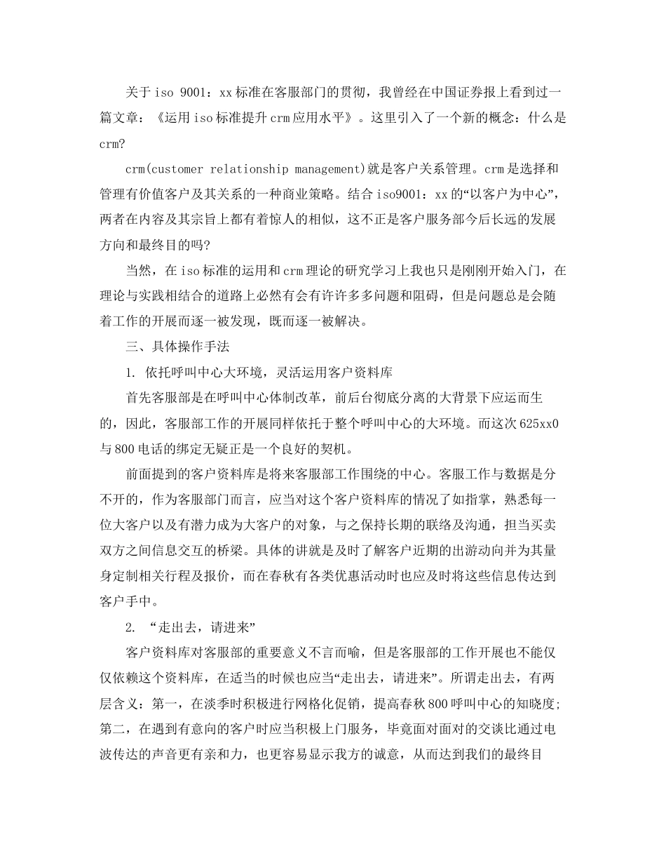 客服的工作计划范文_第3页