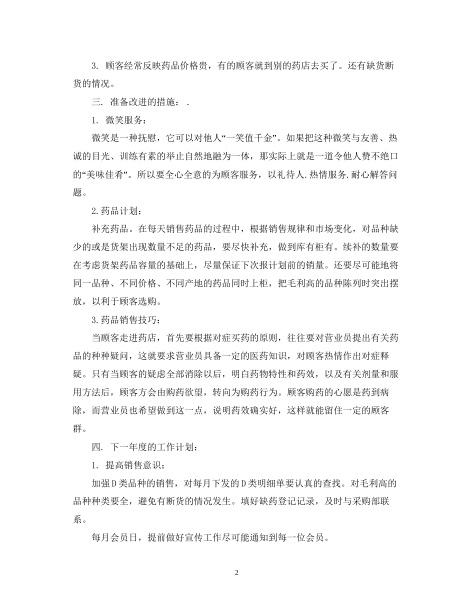 药店下半年工作计划2_第2页