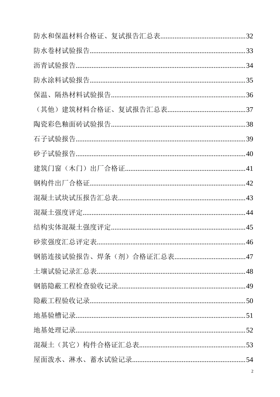 2015土建施工资料全套表格(全国通用)_第2页