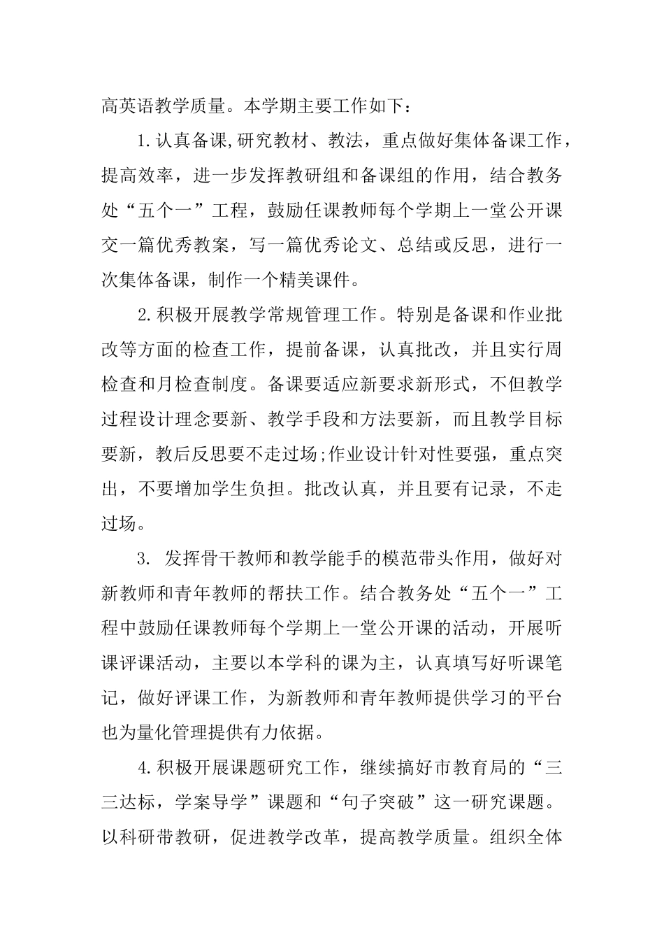 2018年英语教研组下学期工作计划_第2页