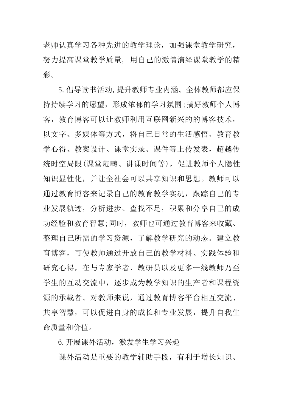 2018年英语教研组下学期工作计划_第3页