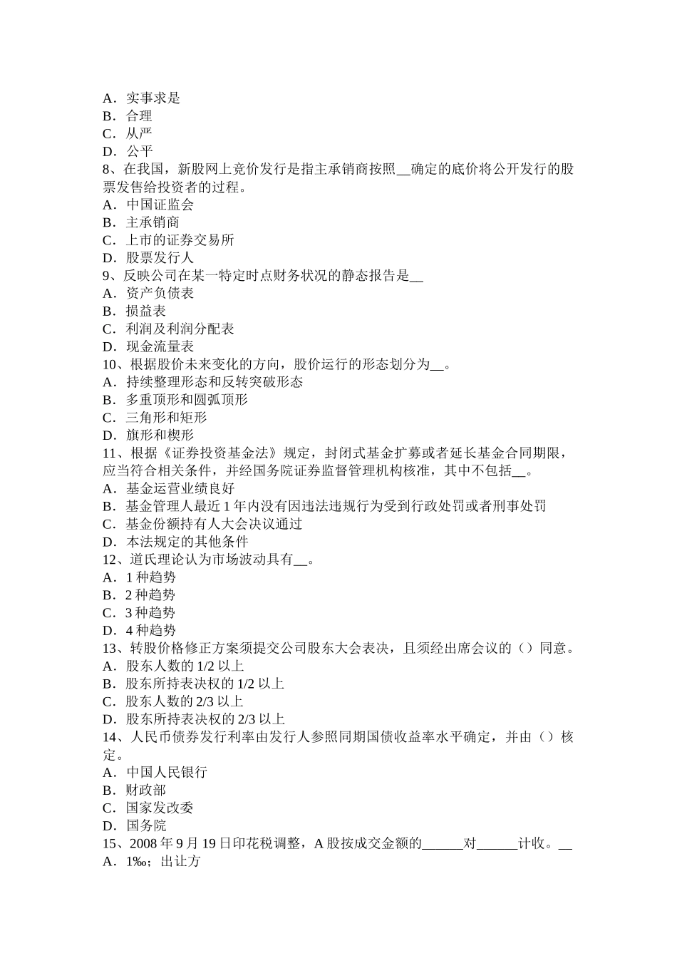 2015年海南省证券从业资格考试：证券市场的产生与发展考试题_第2页