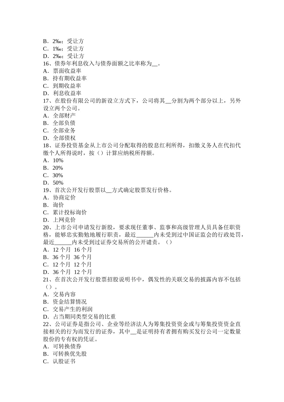 2015年海南省证券从业资格考试：证券市场的产生与发展考试题_第3页