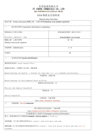EVA的物质安全资料表中英文版