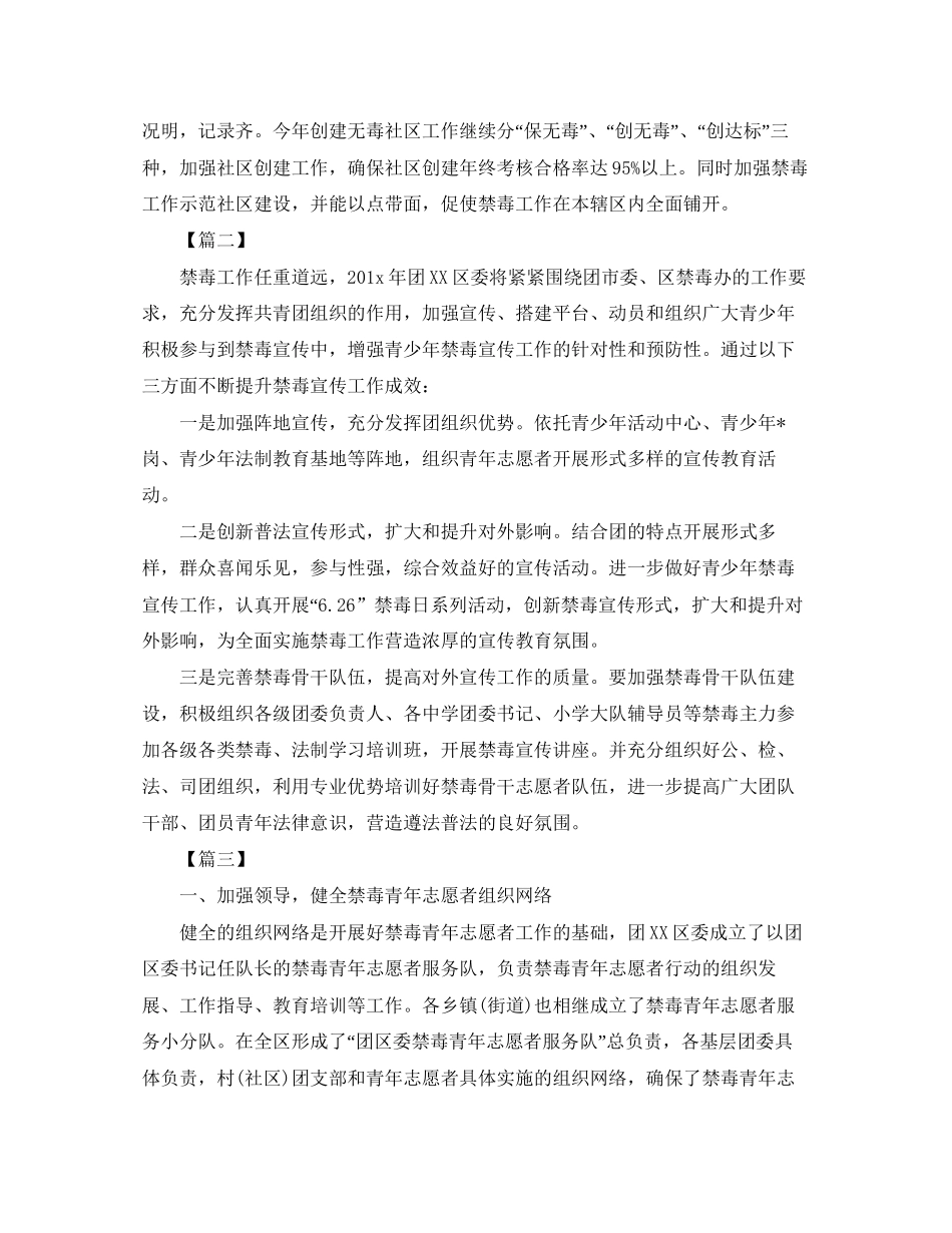 团委禁毒工作计划_第2页