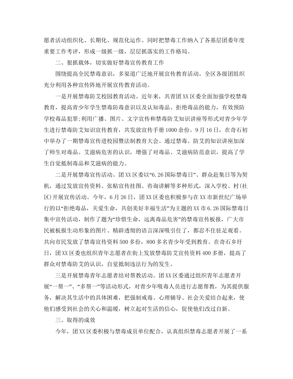 团委禁毒工作计划_第3页