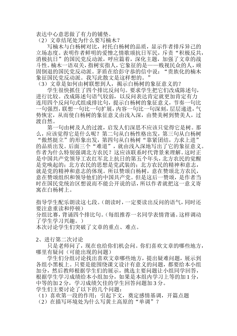 白杨礼赞教学案例_第2页