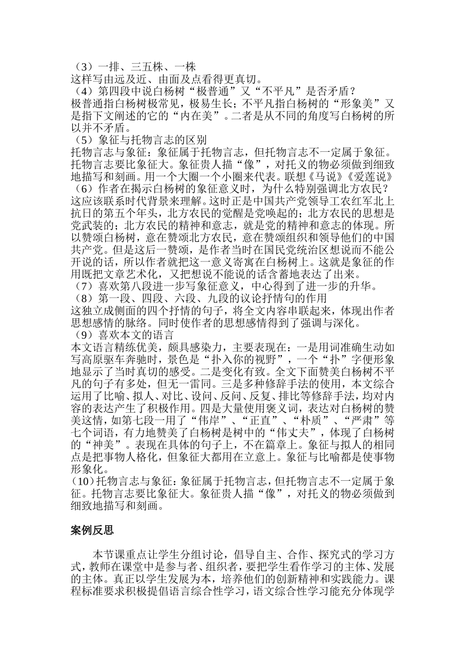 白杨礼赞教学案例_第3页