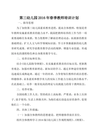 2016年幼儿园春季教师培训计划