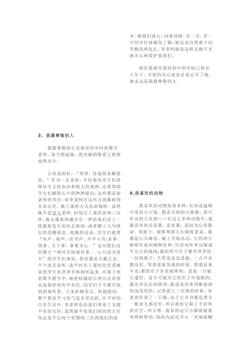 2018普通话口语说话30篇范文_第2页