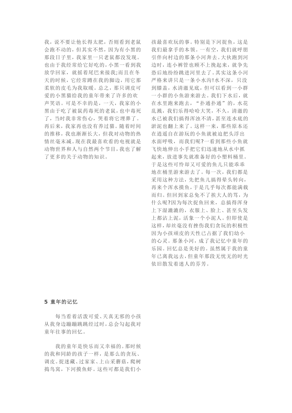 2018普通话口语说话30篇范文_第3页