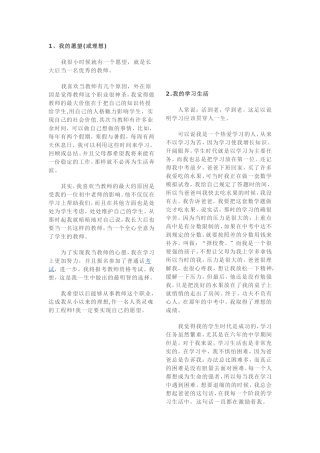2018普通话口语说话30篇范文