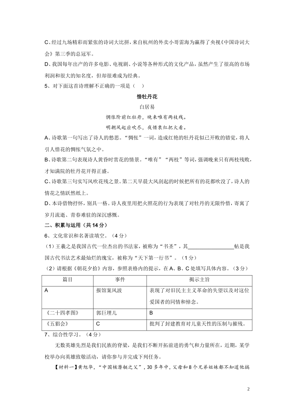 2018年山东省莱芜市学业水平考试语文试题(含答案)_第2页