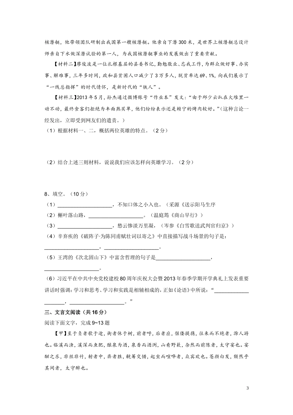 2018年山东省莱芜市学业水平考试语文试题(含答案)_第3页