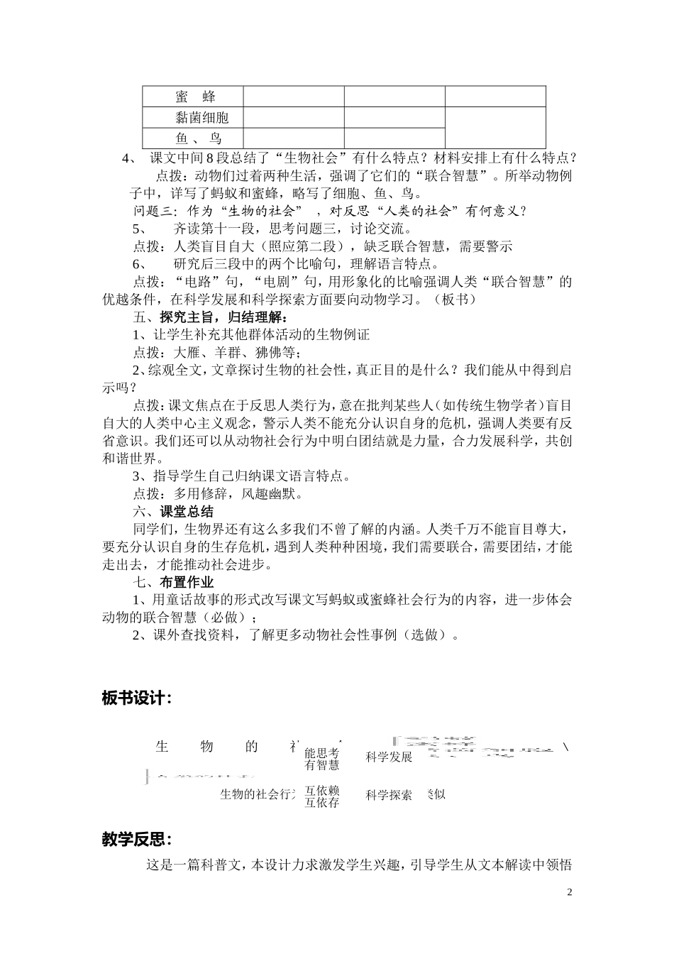 《作为生物的社会》教学设计_第2页