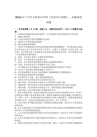 2016年下半年吉林省内审师《内部审计基础》：实施面谈试题