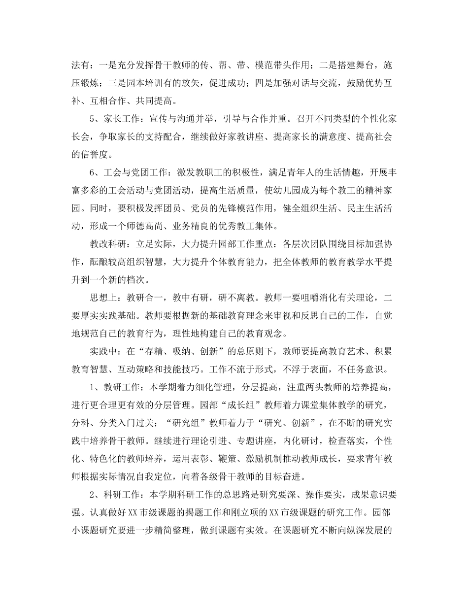 2020年幼儿园园务工作计划_第2页