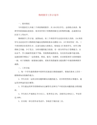 物理教学工作计划书