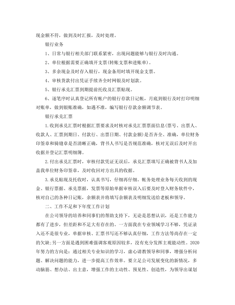 出纳年度工作总结及计划_第2页