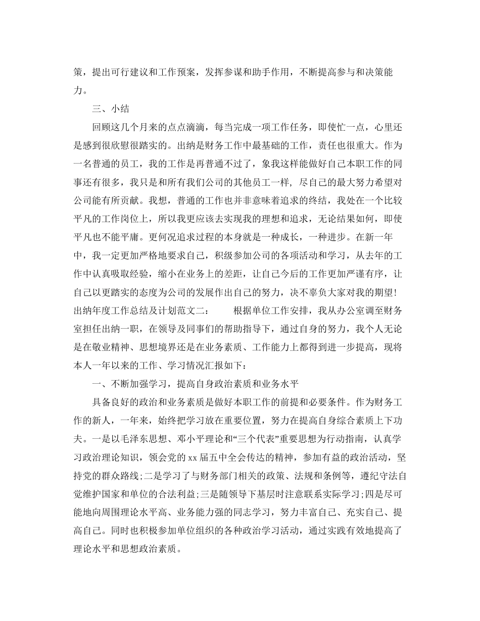 出纳年度工作总结及计划_第3页