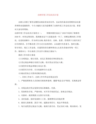 出纳年度工作总结及计划
