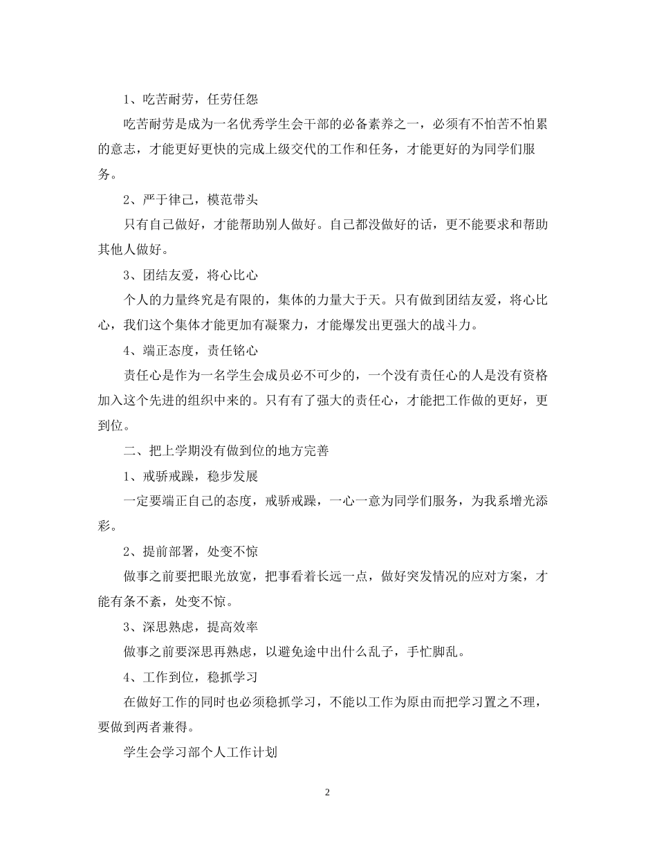 学生会学习部个人工作计划_第2页