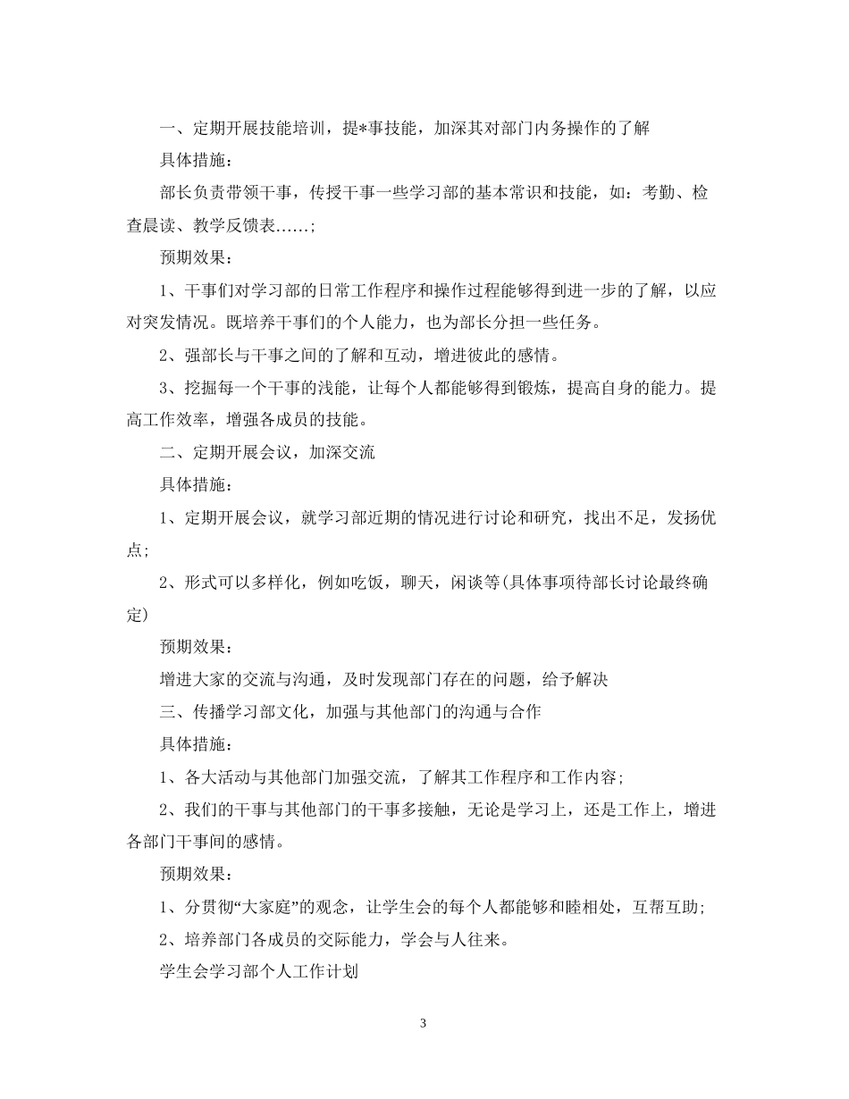 学生会学习部个人工作计划_第3页