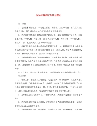 2020年医师工作计划范文