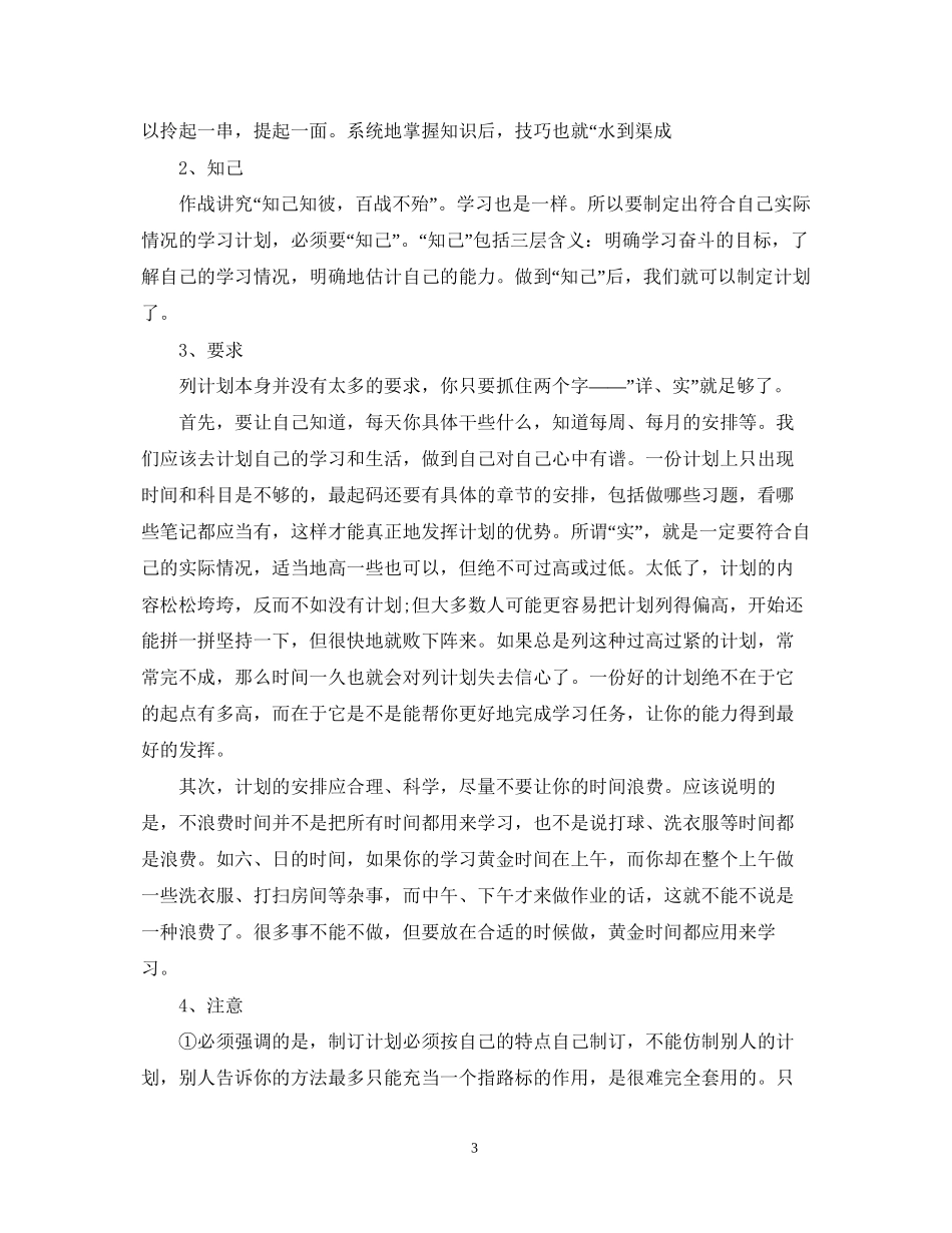 寒假学习计划如何制定_第3页