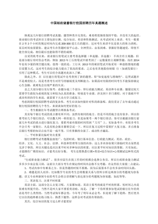 2017年—2018年中国邮政储蓄银行校园招聘历年真题